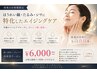 【再来】たるみ・ほうれい線|ハリ艶フェイシャル60分