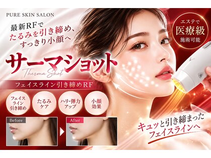 ピュアスキンサロン 恵比寿店(pure skin salon)の写真
