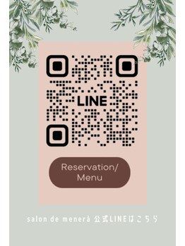 サロンドメネラ(salon de menera)/公式LINEのQRコードです。