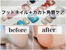【オススメ】カカト角質ケア＆フットデザインコース/16,500～