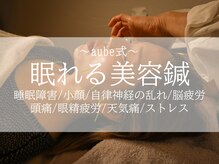 オーブ たかまつはり灸整骨院くじら館(aube)