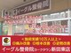 イーグル整骨院 ヨークタウン新田東店の写真