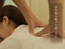 かたこり本舗