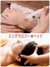 【癒し×キレイ】リンパヘッド＋エンダモロジー60分￥9,500