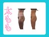  【ずっと下半身だけ痩せない方へ】美脚・足ホソ集中ケア　『女性限定』