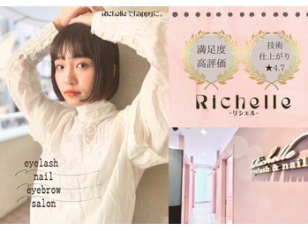 リシェル 二子玉川店(Richelle)