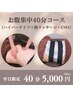 【平日限定】お腹集中！ハイパーナイフ＋朝マッサージ＋EMS計40分コース
