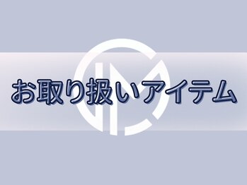 エルミオ エスパシオ ミロク(El mio espacio 369miroku)/お家でもサロン級のケアを★
