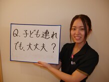 とくなが美容整体院/Q.子ども連れでも大丈夫？
