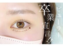 アイラッシュサロン ブラン イオンモール富士宮店(Eyelash Salon Blanc)