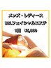 【BBL光フェイシャルエステ1回¥6,000】何度でも同料金！！