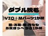 メンズ脱毛 【VIO＆Mパーツ1か所 ダブル脱毛 13500円/再来16000円】90分