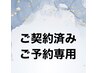 【コースご契約済みのお客様専用】　予約入り口
