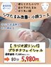 【チラシ限定】シワたるみ改善・小顔コース★ラジオ波リンパフェイシャル80分
