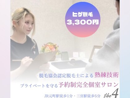 フォー(the 4)の写真