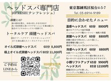 テンフレッシュ 練馬店(10FRESH)/練馬・ヘッドスパ