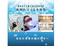 ホワイトニングショップ 元町・中華街店