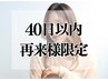 【パリジェンヌ+眉毛パーマ】40日以内のご来店|ナチュラル美人♪ 通常¥8400