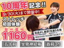 ストレッチヒーロー 米子店