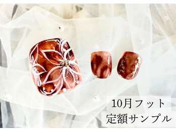 フラワー秋冬フット定額