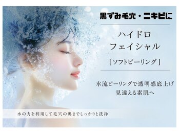 ヒカリ(HIKARI)/ハイドロ毛穴洗浄