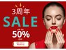 ★3周年祭SALE★【光フェイシャル各種】50%OFF！！¥6,000→¥3,000