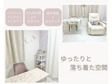 プライベート空間でゆったりと楽しいお時間を！パラジェル/ケア