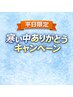 【2/5・6・12・13限定】カサカサ乾燥お肌に『保湿潤いケア』￥4,200→￥2,980