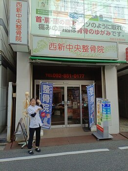 西新中央整骨院/駅の近く