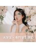 【夏前のU24祭り☆】毛穴汚れごっそり！ピーリング