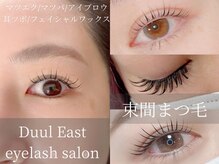 デュールイースト(Duul East)