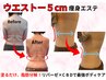 【ウエスト-5cm】ウエスト引き締め特化型 肋骨矯正 ￥11000→￥9900