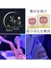 夏の冷え冷え(BE-MAX足湯+1袋付き) リフレのみ足首まで　30分　¥4,790