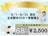 ☆《当日限定》全身整体30分＋骨格骨盤矯正¥7300→¥1500