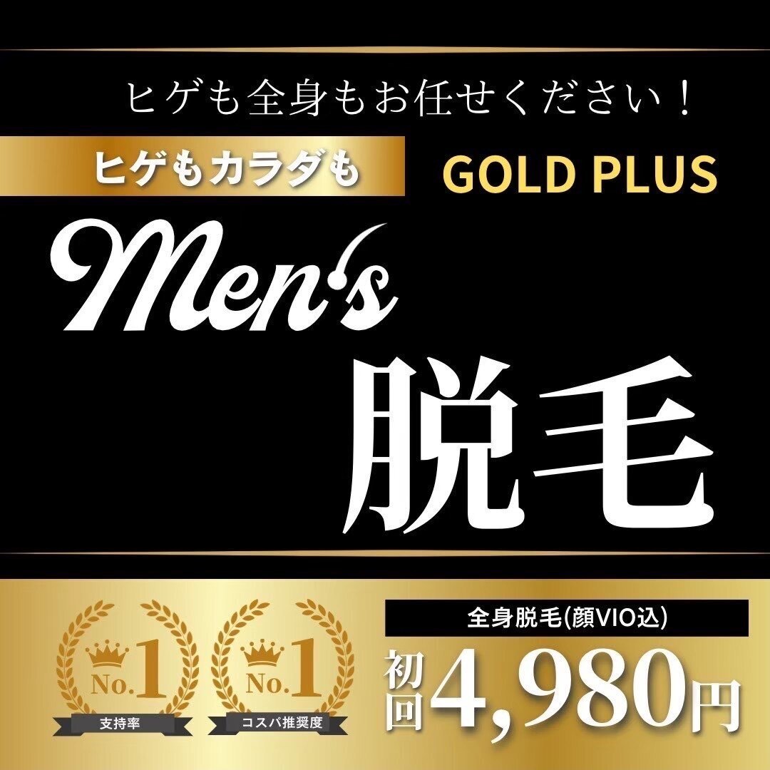 【全身脱毛】顔VIO込み全身\4980