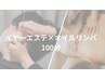【全身緩めて深く休む】イヤーエステ×オイルリンパ100分11,500円