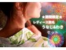 ☆期間限定☆レディース脱毛うなじ・両ワキセット6600円→5000円