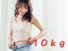 【チラシご持参残2名】-10kgダイエット★理論的痩身美容施術 ￥9900→5500円