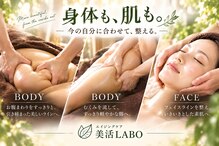 美活ラボ(美活LABO)