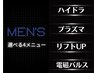 【MEN's★選べる4メニュー】リフトUP/毛穴洗浄/肌質改善/筋トレ　¥8500