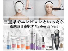 サロン ド ヴェール 四日市店(Salon de Vert)