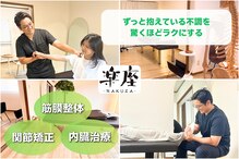 整体院楽座 小山店(RAKUZA)