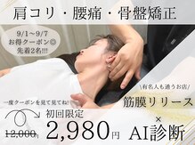 ナオル整体 広島福山院(NAORU整体)