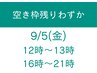 【直前予約限定】超本格足爪フットケア 80分¥12000→¥10200