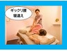 【院長施術】ギックリ・寝違え何とかして！強い腰痛・首痛・動きの制限　80分