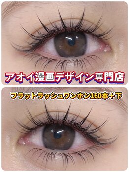 アオイ アイアンドネイル 新宿店/フラットラッシュ160ワンホンLED