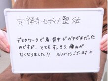 定禅寺セディナ整体/ガチガチ肩背中の辛みが無くなり