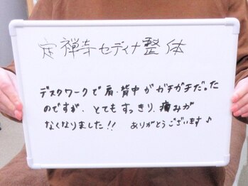定禅寺セディナ整体/ガチガチ肩背中の辛みが無くなり