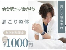 整体ライト 仙台ハピナ名掛丁店(整体LIGHT)/肩こり/首こり/猫背/巻き肩/整体