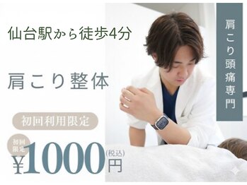 整体ライト 仙台ハピナ名掛丁店(整体LIGHT)/肩こり/首こり/猫背/巻き肩/整体